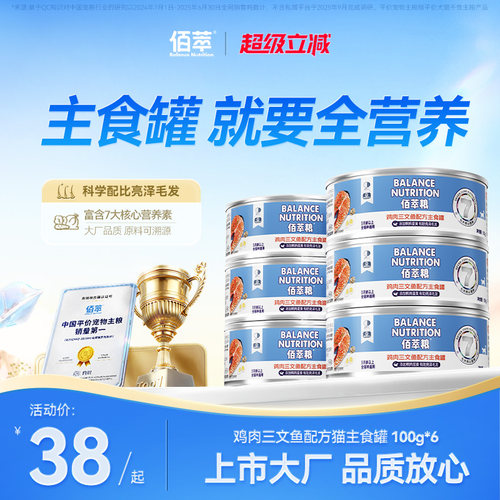 佰萃猫零食主食罐头湿粮补水拌饭宠物田园成猫幼猫布偶主食罐头