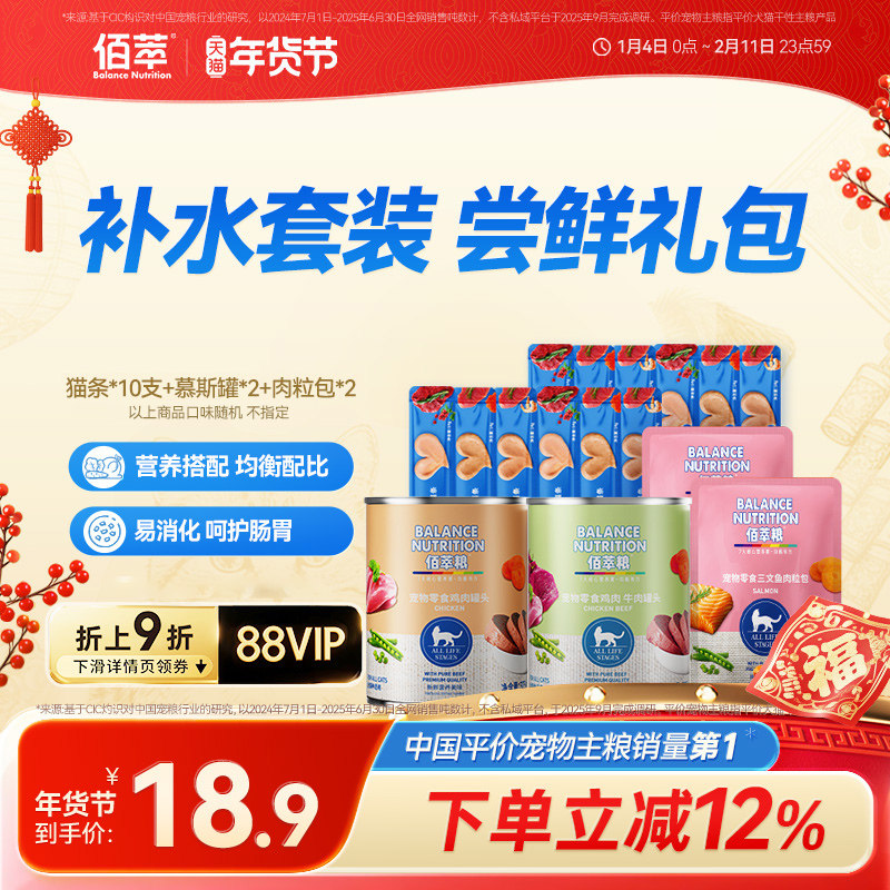 【猫咪尝鲜补水套组】佰萃猫咪猫条+肉粒包+猫条湿粮零食美味猫饭,宠物/宠物食品及用品,猫条,淘宝优惠券,粉丝福利购,淘宝优惠卷