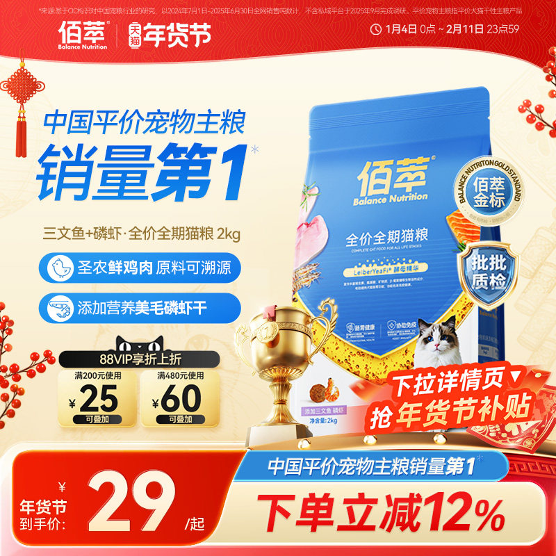 佰萃金标成幼通用型猫粮天然粮蓝猫2kg猫咪鲜肉猫粮官方旗舰店