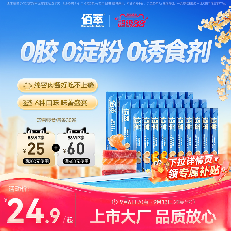 佰萃猫条零食试吃主食猫条100支图片