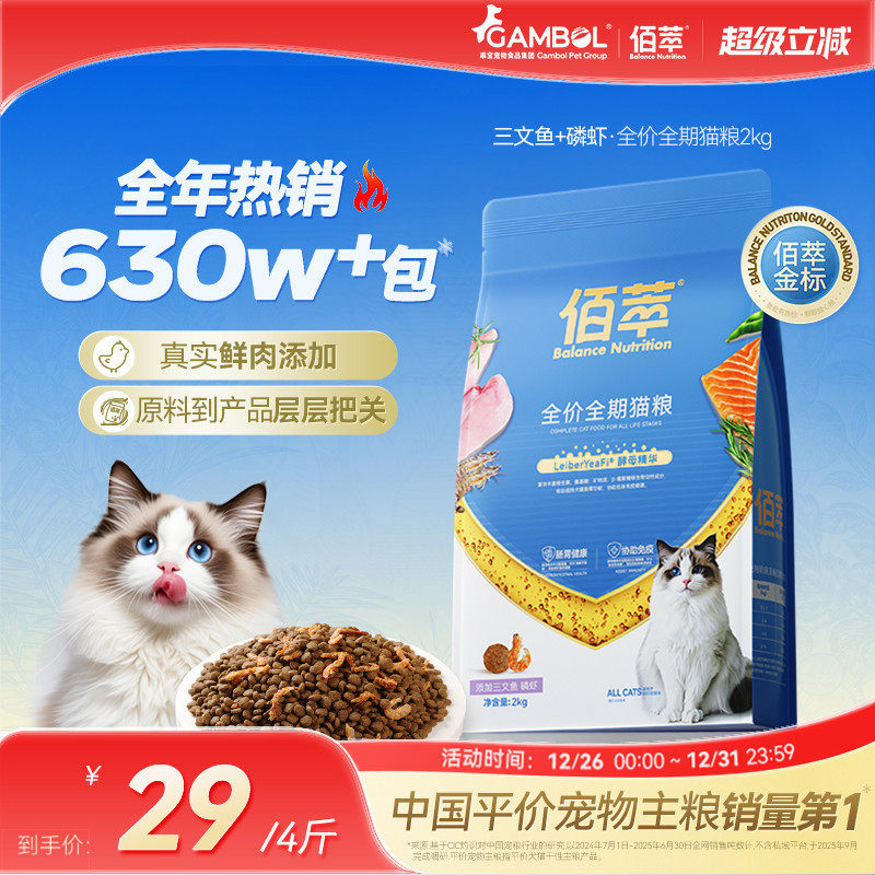 佰萃粮金标猫粮三文鱼磷虾鳀鱼鲜肉全价全期成猫幼猫主粮官方正品