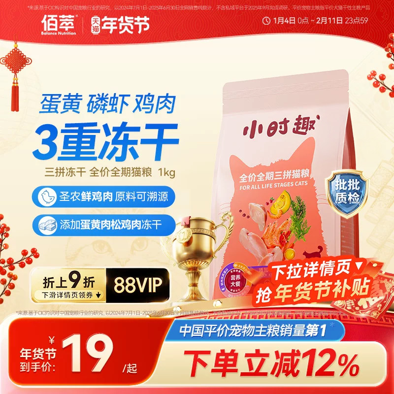 佰萃小时趣猫粮三重冻干全期美短蓝猫三花成幼猫10kg囤货猫主粮