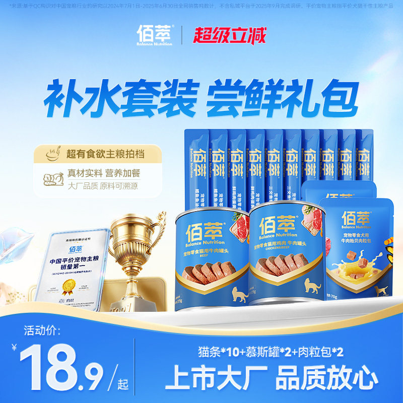 佰萃粮零食尝鲜补水礼包图片