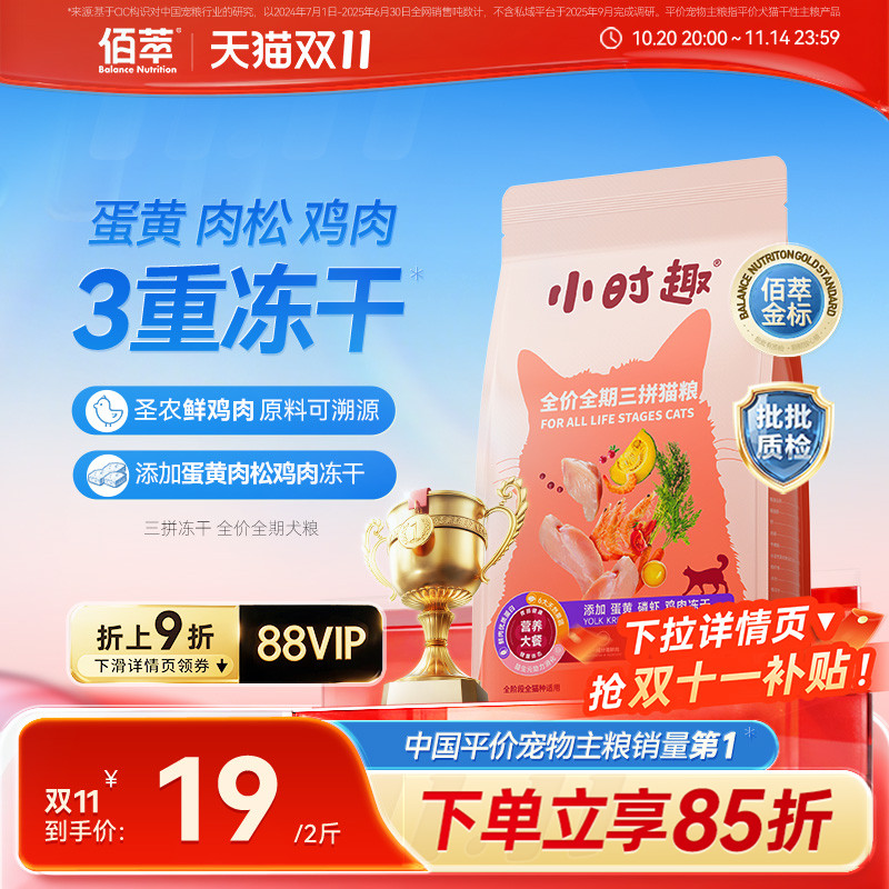 佰萃小时趣猫粮全期美短蓝猫三花成幼猫10kg囤货麦富迪同源猫主粮