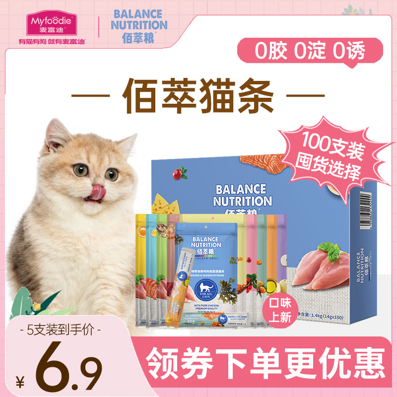 麦富迪佰萃猫条100支整箱猫咪零食湿粮营养互动补水拌粮无害添加