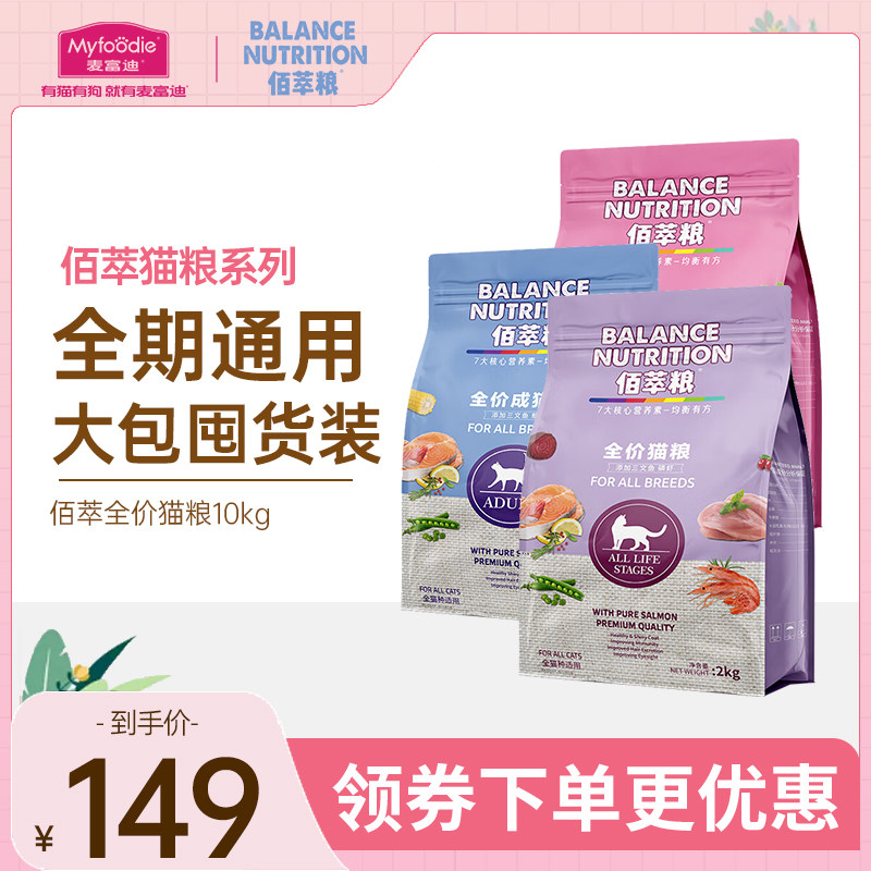 麦富迪小时趣佰萃猫粮全期营养发腮蓝猫英短成幼猫10kg大包囤货怎么看?