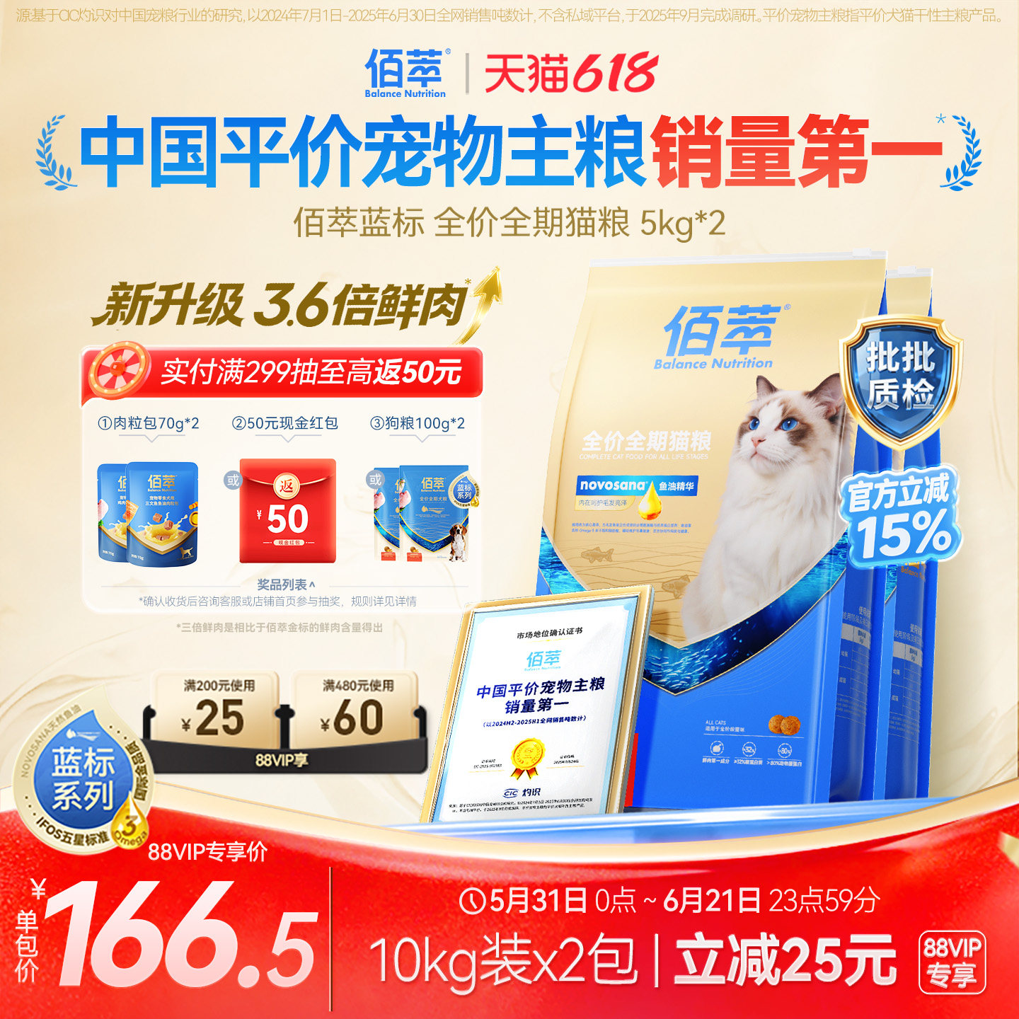 佰萃粮猫粮全期猫粮20斤原料溯源