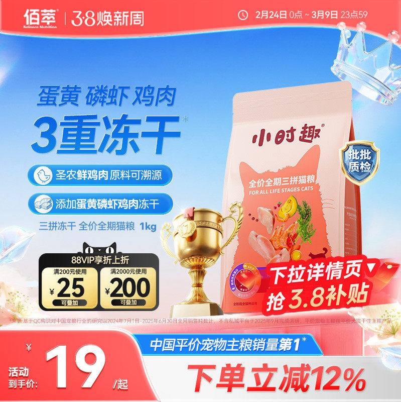 佰萃小时趣猫粮三重冻干全期美短蓝猫三花成幼猫10kg囤货猫主粮