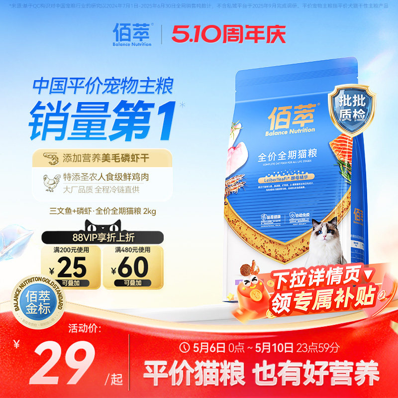 佰萃金标成幼通用型猫粮天然粮蓝猫2kg猫咪鲜肉猫粮官方旗舰店