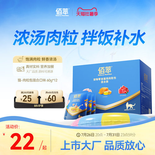 佰萃粮猫咪零食肉粒包60g*12包