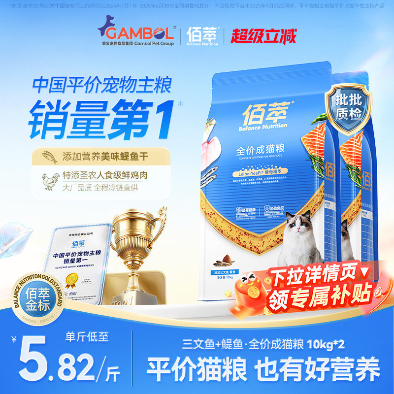 佰萃粮猫粮金标全价通用成幼猫蓝猫猫咪营养平价田园猫宠物主粮
