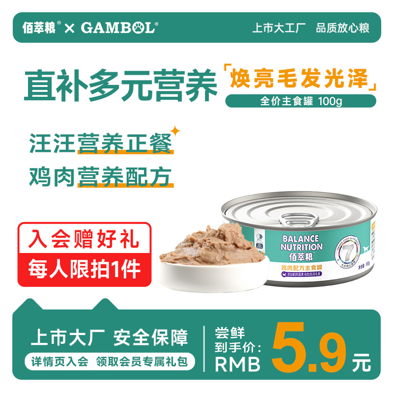 【会员试用专享】犬全价主食罐头