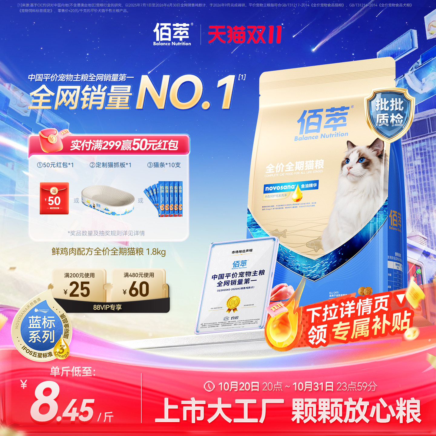 【详情领补贴】佰萃粮猫粮成幼猫全期鱼油鲜鸡肉美毛缓解掉毛营养