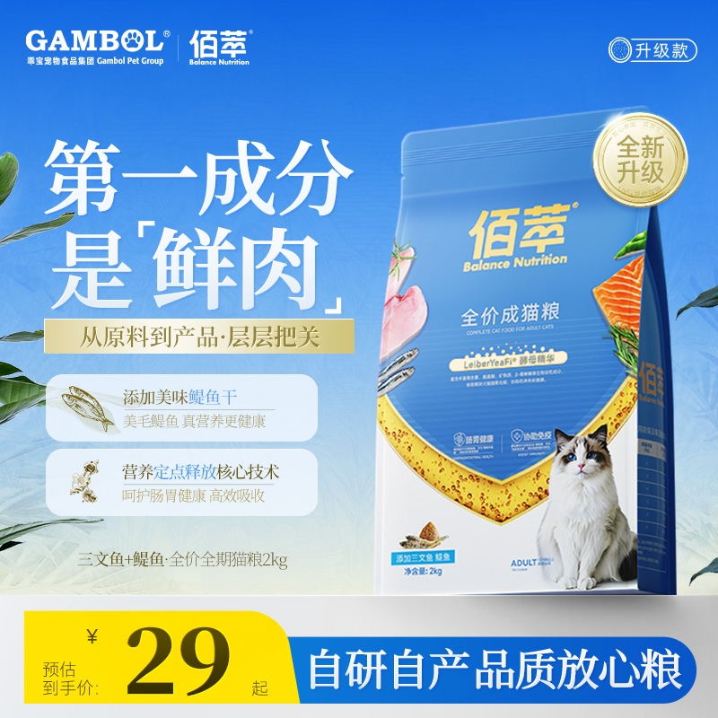 佰萃全期猫粮麦富迪大厂鲜肉猫粮