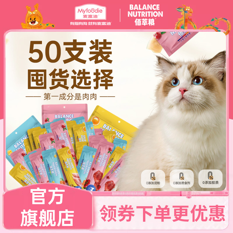 佰萃零食猫条14g*50支营养补水