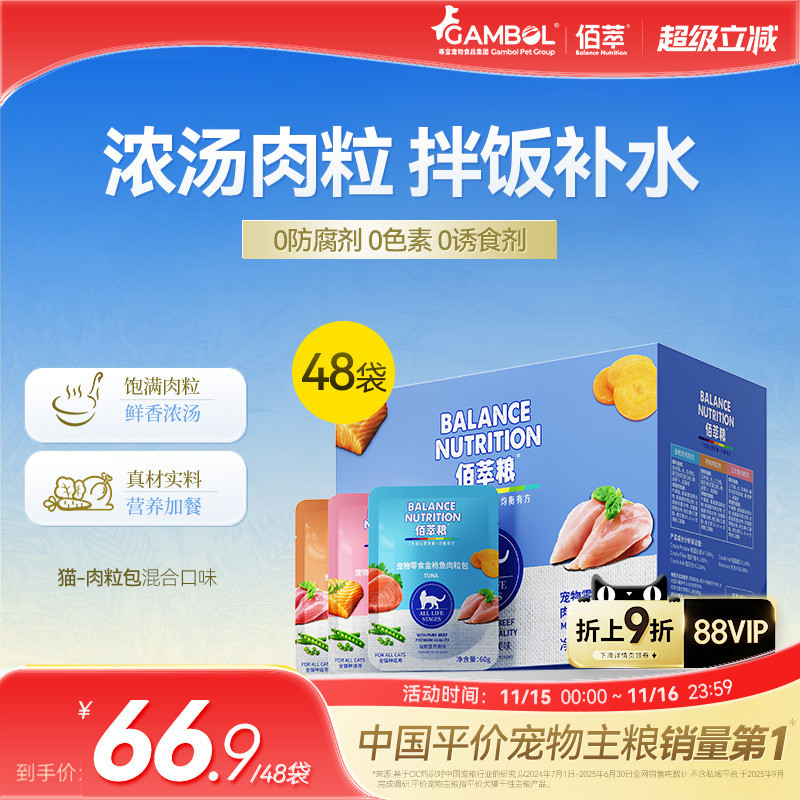 麦富迪佰萃猫咪肉粒包4盒48包