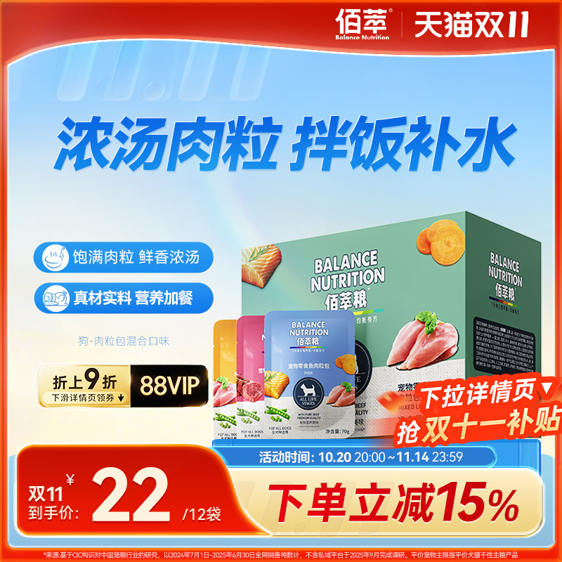 佰萃狗零食犬湿粮肉粒包营养奖励拌饭成犬幼犬狗罐头补水湿粮