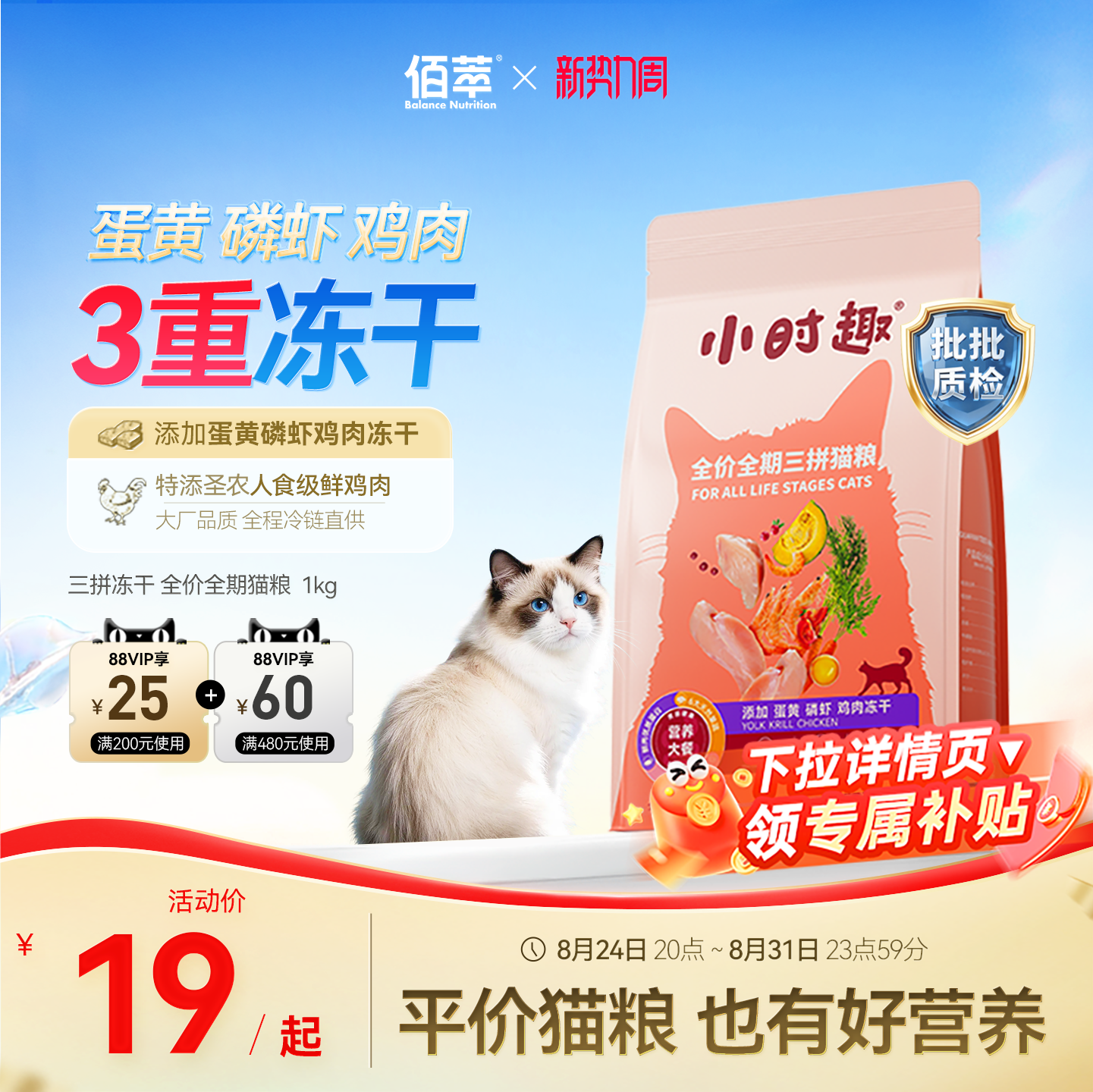 佰萃小时趣猫粮三重冻干全期美短蓝猫三花成幼猫10kg囤货猫主粮