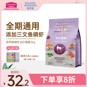 麦富迪猫粮2kg三文鱼磷虾全价佰萃猫粮英短美短宠物猫咪主粮4斤