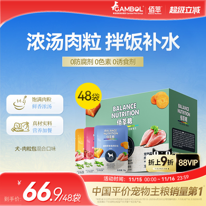 麦富迪佰萃犬用肉粒包6盒72包
