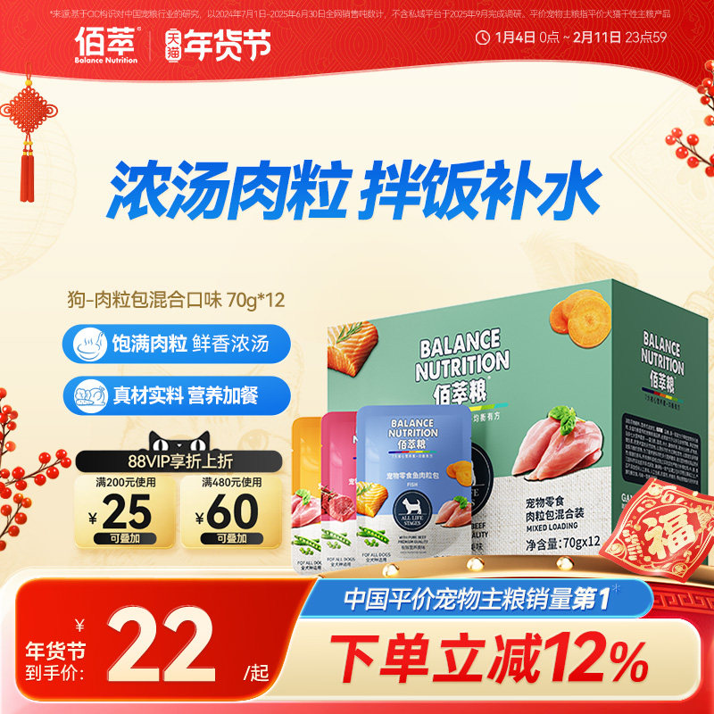 佰萃狗零食犬湿粮肉粒包营养奖励拌饭成犬幼犬狗罐头补水湿粮,宠物/宠物食品及用品,狗零食湿粮包/餐盒,淘宝优惠券,粉丝福利购,淘宝优惠卷