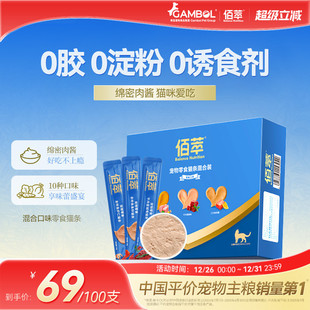 佰萃猫条100支猫咪宠物零食湿粮营养互动补水拌粮无添加官方正品