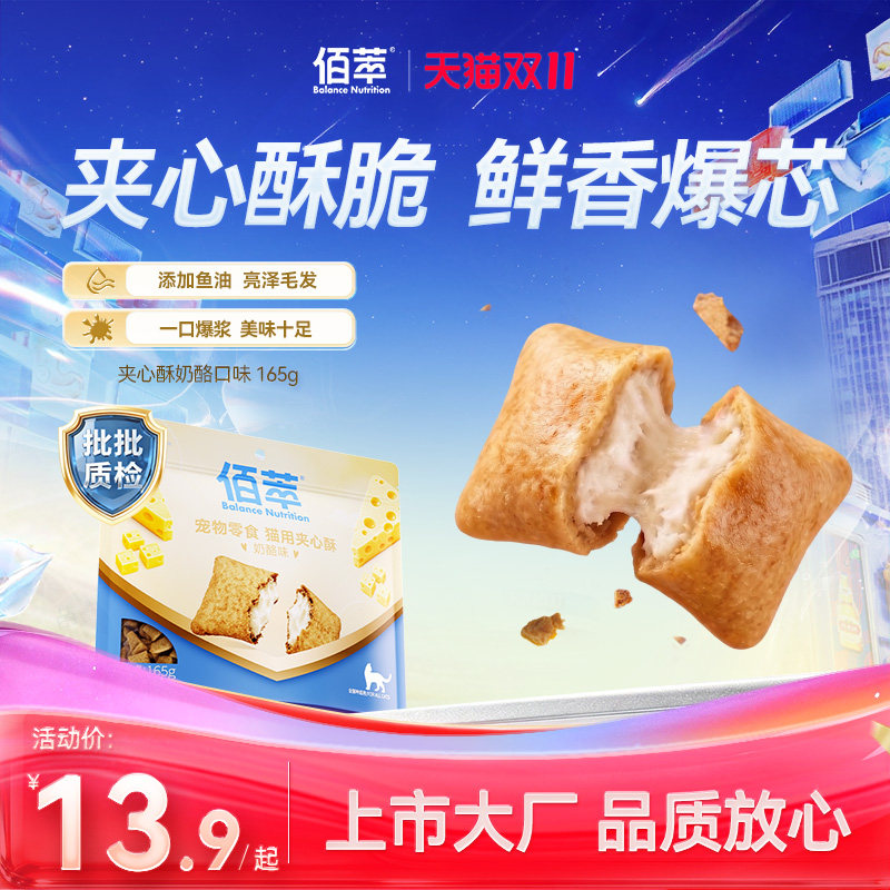 佰萃奶酪夹心酥猫零食喂药猫咪饼干即食酥脆磨牙猫咪营养猫奶试吃