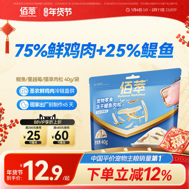 【新品冲量】佰萃冻干肉松猫草排毛猫零食冻干碎拌饭鲜鸡肉肉松,宠物/宠物食品及用品,猫冻干零食,淘宝优惠券,粉丝福利购,淘宝优惠卷