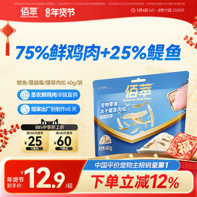 佰萃冻干肉松拌粮猫零食上市大厂