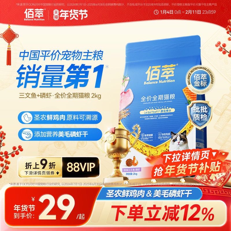 佰萃金标成幼通用型猫粮天然粮蓝猫2kg猫咪鲜肉猫粮官方旗舰店