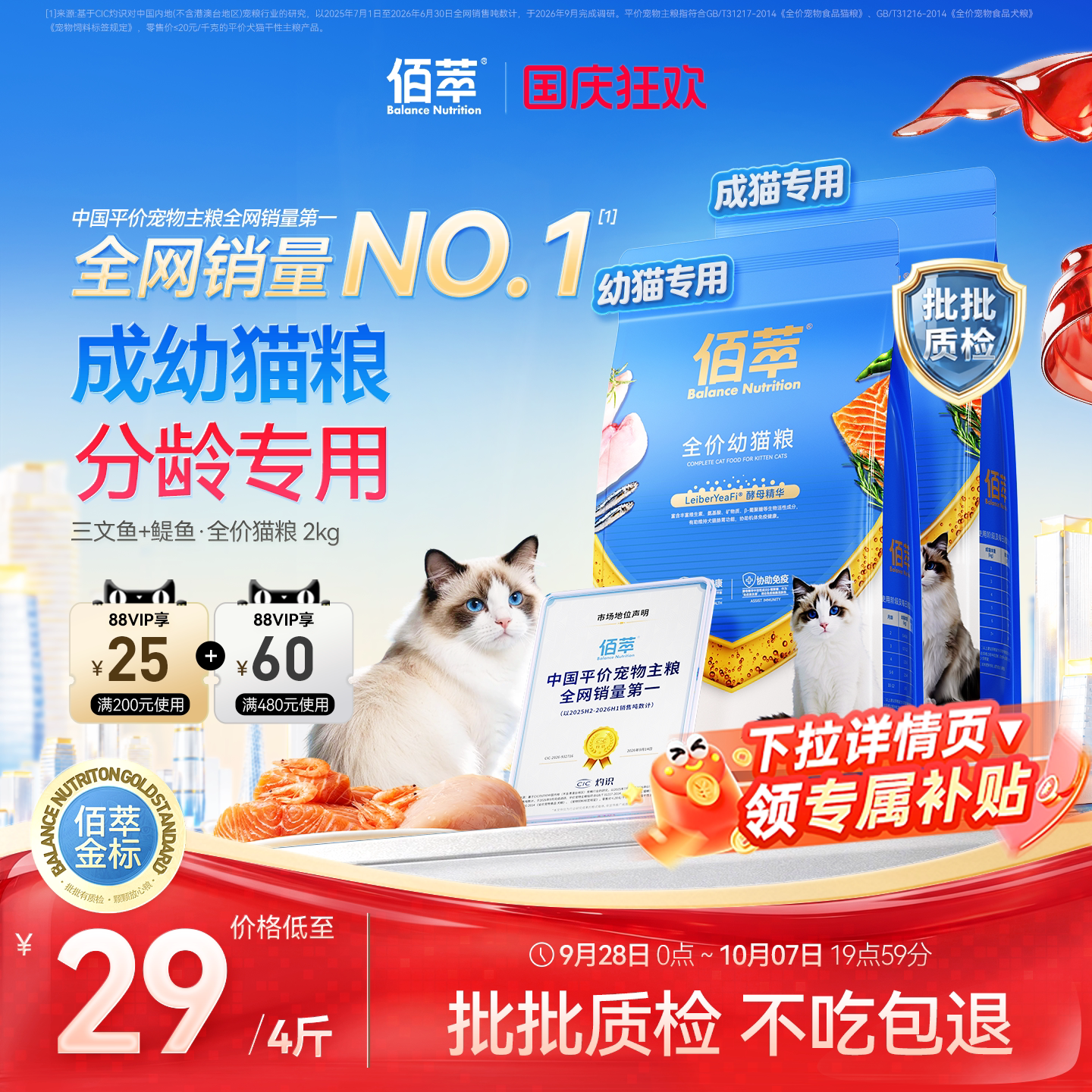 佰萃全期猫粮鲜肉市大厂批批质检图片