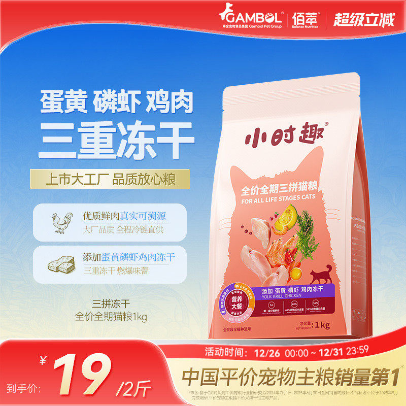 佰萃小时趣猫粮三重冻干全期美短蓝猫三花成幼猫10kg囤货猫主粮