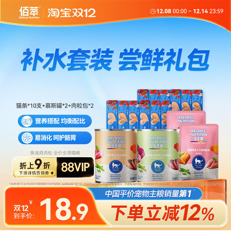 佰萃粮零食尝鲜补水礼包