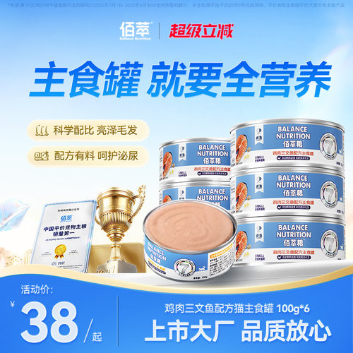 【支持试吃一罐】佰萃全价主食罐