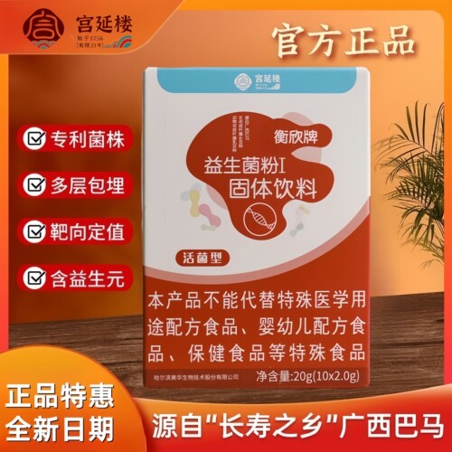 宫延楼衡欣益生菌粉巴马长寿益生菌中老年人肠胃益生菌