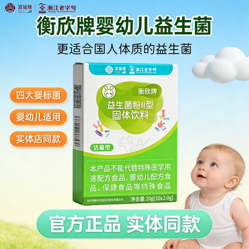 正品宫延楼衡欣牌益生菌粉婴幼儿童孕妇活菌益生菌养护肠道绿菌