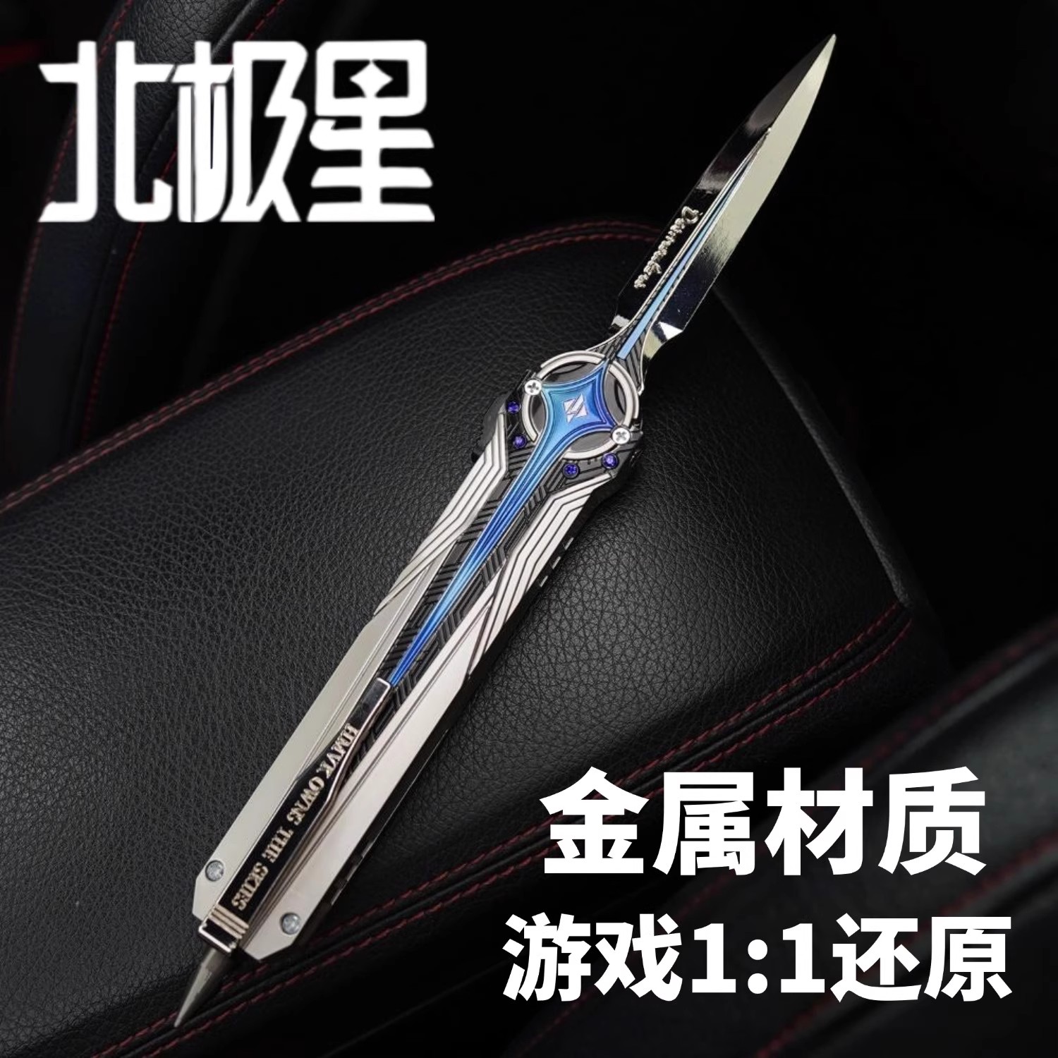 三角洲行动周边官方正品北极星刀模型怜悯合金伸缩弹刀金属玩具