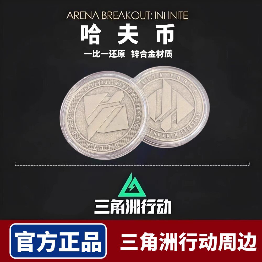三角洲行动周边哈夫币金属模型手办实物珍藏合金大号4cm