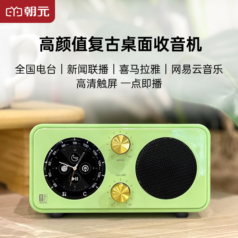 朝元风吟无线蓝牙音箱听书神器