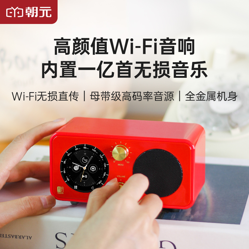朝元WiFi蓝牙音箱内置上亿首音乐