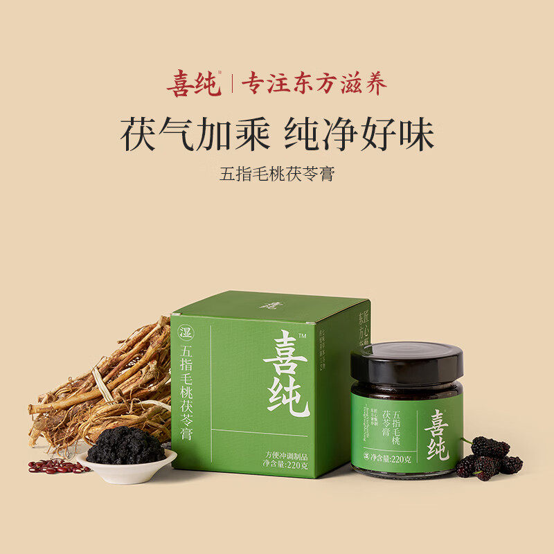 喜纯伏湿膏五指毛桃山楂茯苓膏赤小豆薏仁祛湿清养膏玉灵膏正品