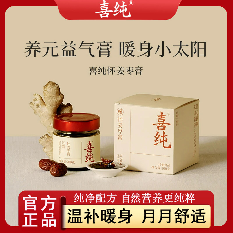 喜纯红糖姜枣膏阿胶手工怀姜大姨妈暖宫古法熬制姜茶官方正品店
