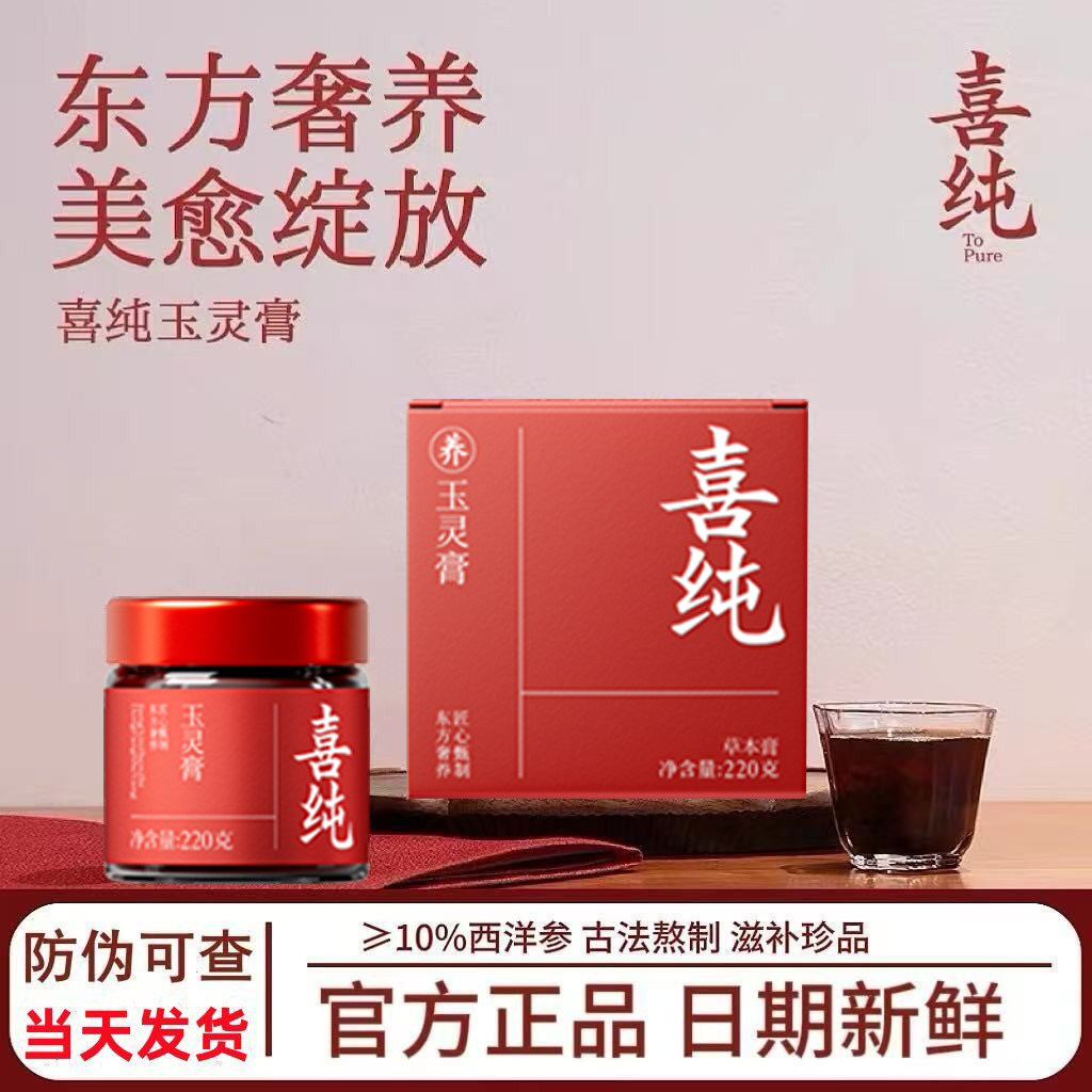 喜纯玉灵膏官方正品直营店西洋参玉灵膏西洋参女生滋补养生膏古法