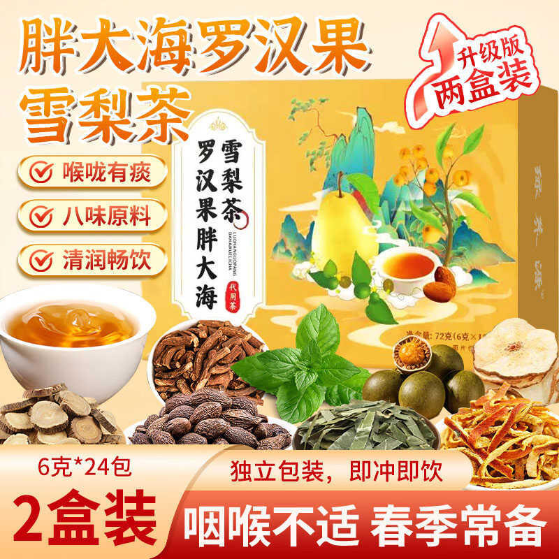 胖大海罗汉果雪梨茶蒲公英甘草薄荷枇杷叶咳止喉润肺清养痰化茶包