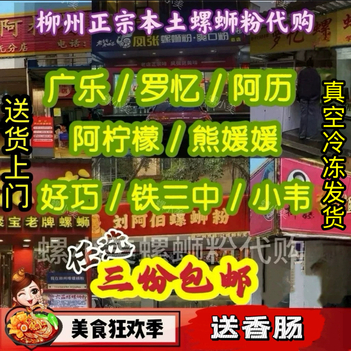 广西柳州螺蛳粉代购 铁三中 实体打包 真空包装冷冻发货  螺狮粉