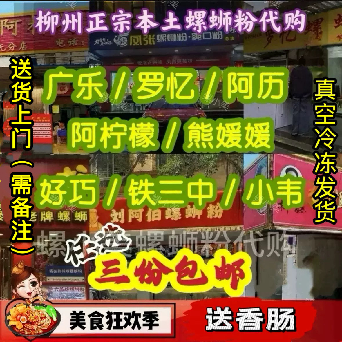 柳州螺蛳粉实体店代购冰冻发货阿历 五姐 娇姐 阿柠檬 聚宝 新月,粮油调味/速食/干货/烘焙,螺蛳粉,淘宝优惠券,粉丝福利购,淘宝优惠卷