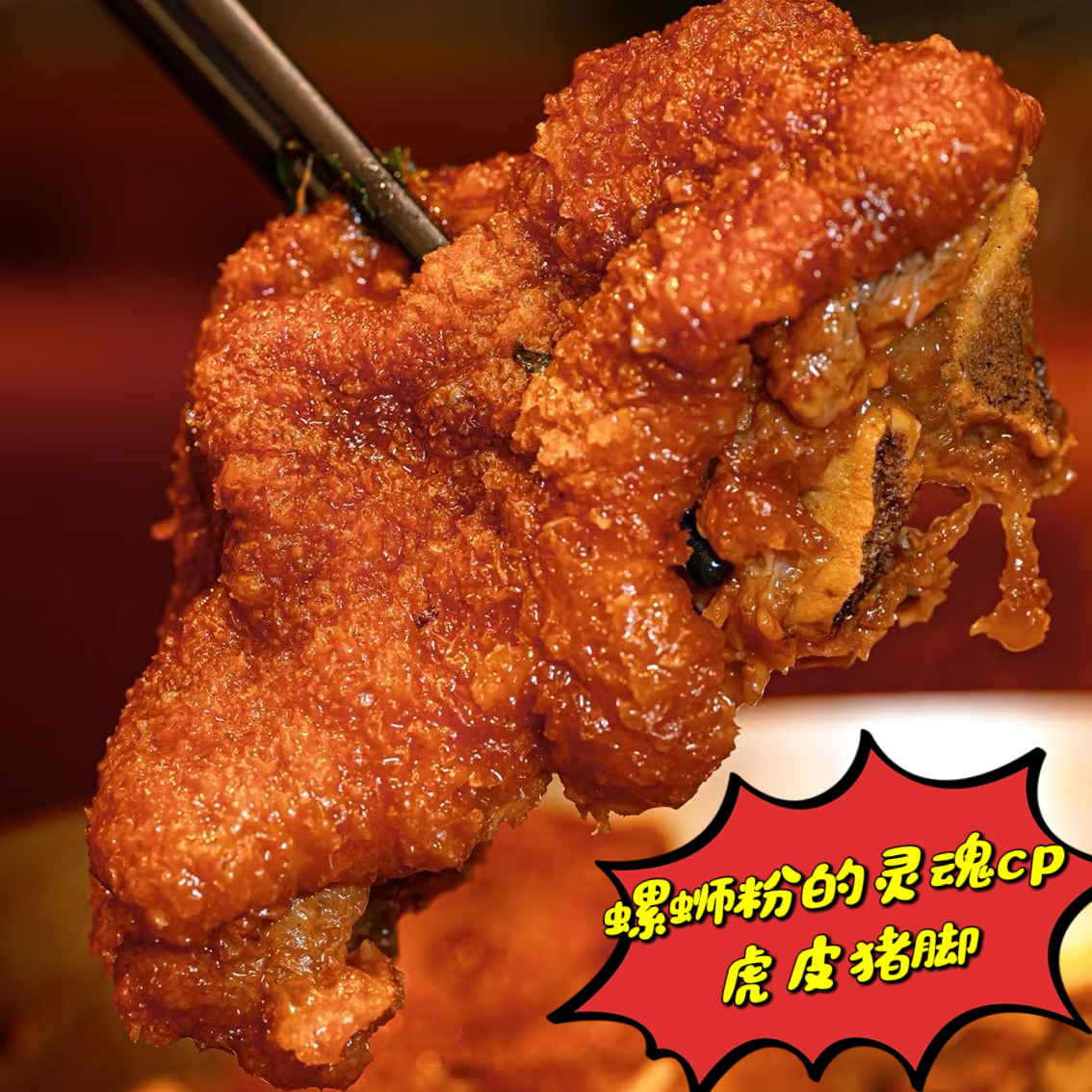 虎皮猪脚  螺蛳粉柳州螺蛳粉 实体店打包冷冻真空发货 螺蛳粉代购