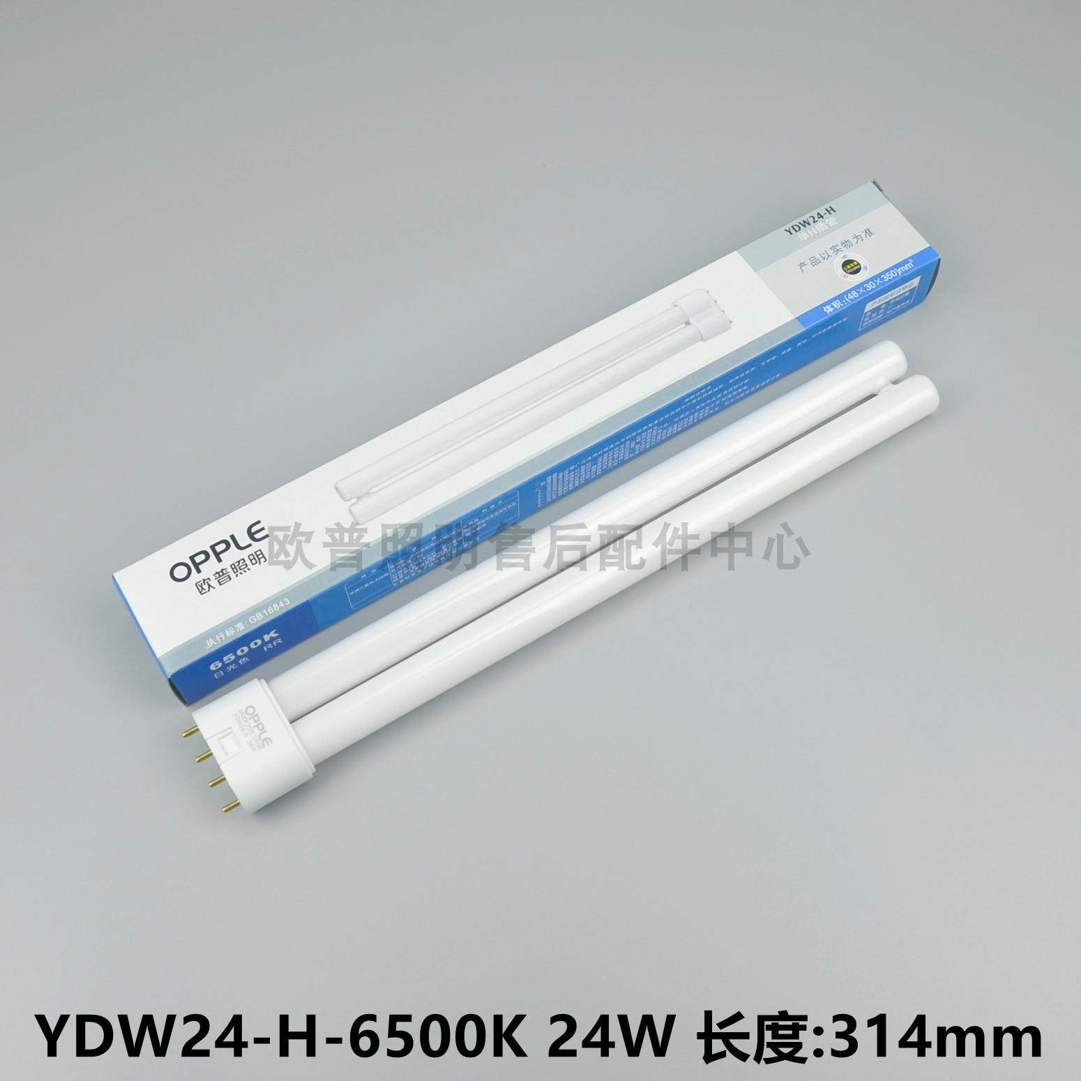 欧普H型荧光灯吸顶灯四针插管YDW55W-H管三基色24W36W6500K