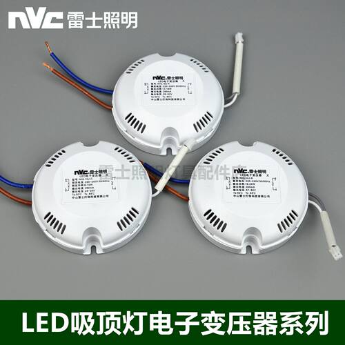 LED电子变压器LED吸顶灯圆形镇流器NHL10J-C NHL18J-K 260mA