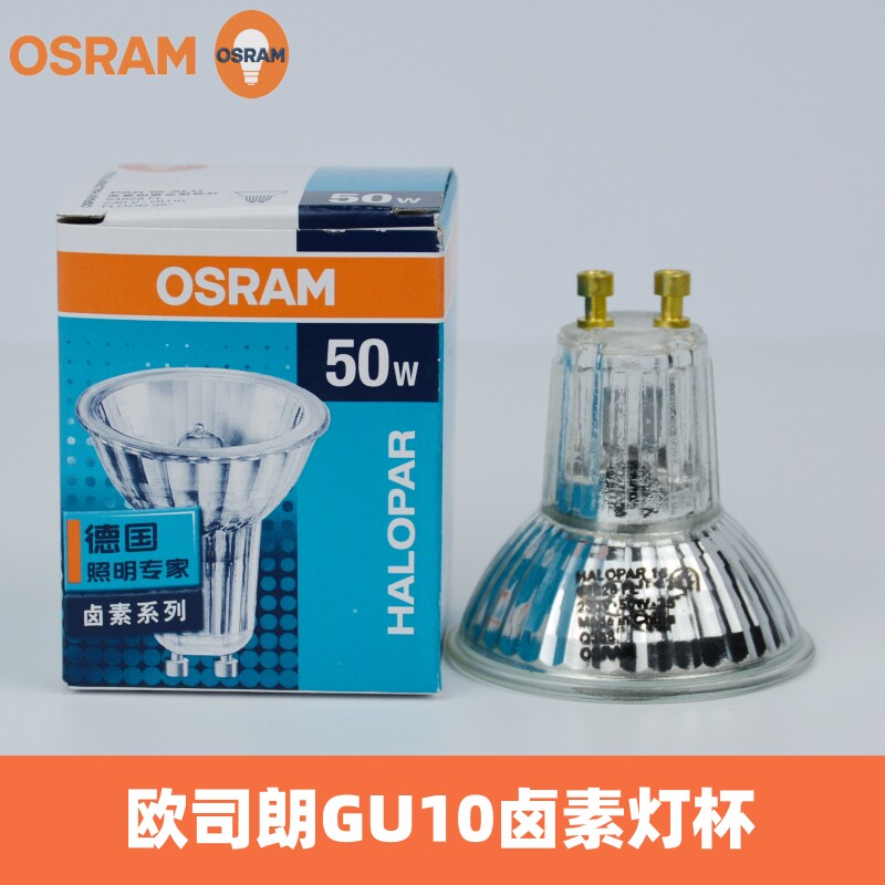 OSRAM欧司朗PAR16卤素卤钨灯